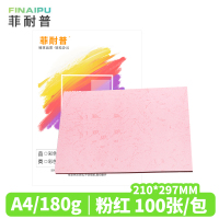 菲耐普 皮纹纸 封皮纸 A4 粉红 包