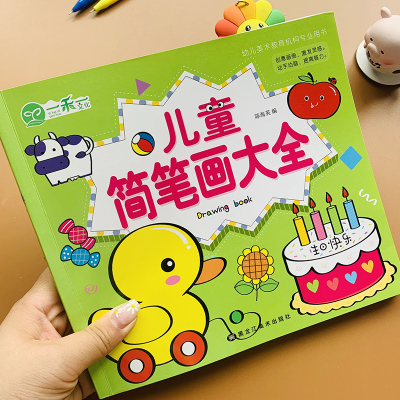 儿童简笔画大全3-4-5-6岁幼儿宝宝学画画入门分步零基础一步一步学画绘画涂色启蒙教材小中大班幼儿园图画书幼师素材手绘本
