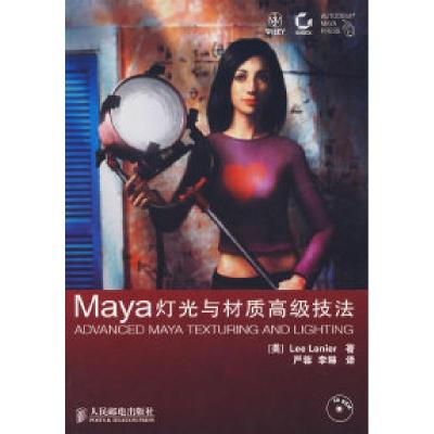 正版新书]Maya灯光与材质高级技法(美)拉尼尔 严蓉 李琳97871151