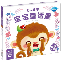 音像0-4岁宝宝童话屋:和我一起玩苏梅