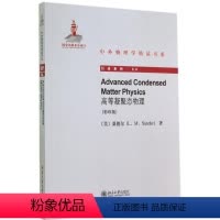 [正版]高等凝聚态物理