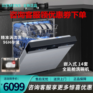 西门子SJ43HS00KC 14套嵌入式全能舱 精准涡流洗 96h存储蒸饭柜