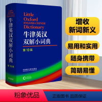 [正版]牛津英汉双解小词典 第10版 中小学生初中高中大学英汉双解小词典英语字典 牛津词典 英汉双解词典英语牛津词典英汉