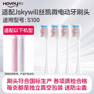 适配Jskywill丝凯微电动牙刷头S100替换儿童E10专用软毛通用