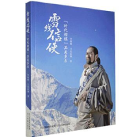 音像雪线信使:时代楷模其美多吉李娅妮,兰色拉姆