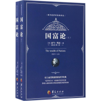 [M]国富论:全2册-9787508090849