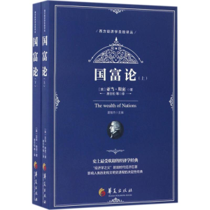 [M]国富论:全2册-9787508090849