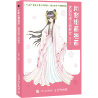 用彩铅画漫画 古风动漫人物教程