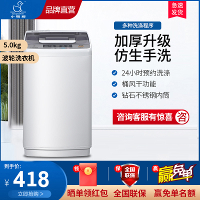 小鸭5公斤波轮全自动洗衣机家用宿舍出租房小型迷你母婴儿童宝宝内衣内裤洗脱一体
