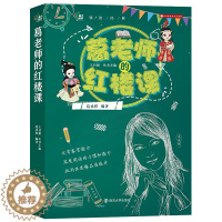 [醉染正版]葛老师红楼课 领读经典系列西游记 10-12-14岁儿童读物故事书 小学生课外阅读书籍 五六年级课外书 儿童