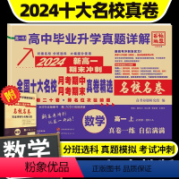 数学 必修第一册人教A版 数学 [正版]2024百校联盟高中同步测试卷数学必修第一册人教A版本高一上册同步单元期中期末试