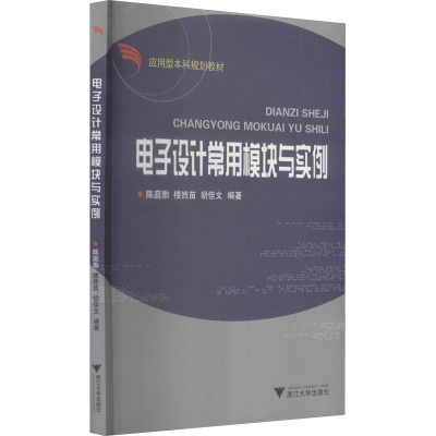 醉染图书设计常用模块与实例9787308122252