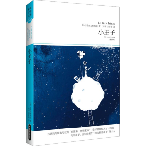 [M]小王子(全译本)-9787540224936