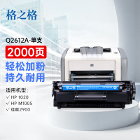 格之格(G&G)Q2612A硒鼓 适用惠普1020 1支装 可打印2000页