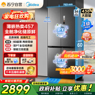 [自营]美的冰箱(Midea)457十字四开门60cm超薄嵌入式底部散热一级变频智能冰箱 MR-457WUSPZE苍穹灰