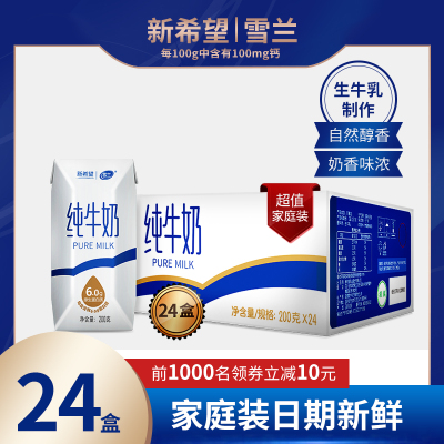 24瓶-新希望(雪兰)云南高原奶全脂牛奶钻石包纯牛奶早餐奶200g*24盒