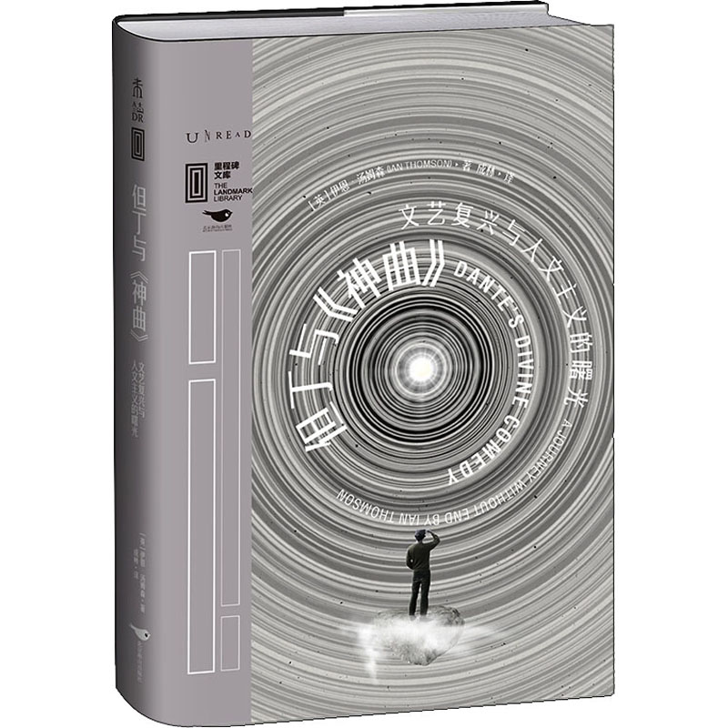 正版新书]但丁与《神曲》 文艺复兴与人文主义的曙光(英)伊恩·汤