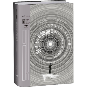 正版新书]但丁与《神曲》 文艺复兴与人文主义的曙光(英)伊恩·汤