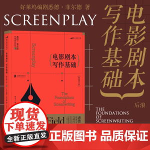 电影剧本写作基础 修订版 悉德菲尔德剧作教程影视院校专业作创作基础技巧大全编剧入门教程热门剧作书籍剧作课程参考书排行榜