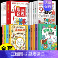 数理化科学一套搞定22册 [正版]全套6册 数理化漫游记 科普类书籍小学少儿百科全书小学生课外阅读漫画书科学数学物理化学