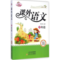 [M]小学生分级课外语文-9787537842884