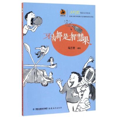 正版新书]牙齿都是智慧果/大幻想校园文学系列马三枣97875334749