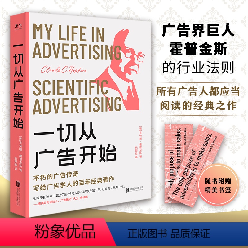 [正版]店 一切从广告开始 广告学人适读的百年经典著作 教科书级 金句标注 精品典藏 传媒营销 社科书籍