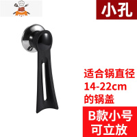 大小通用锅盖把手可立防烫不锈钢胶锅盖玻璃盖提手配件锅盖头帽 敬平 可立放B款小号 小孔锅具配件