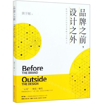 [N]品牌之前设计之外(解构设计背后的思考策略与实践方式)-9787213094170