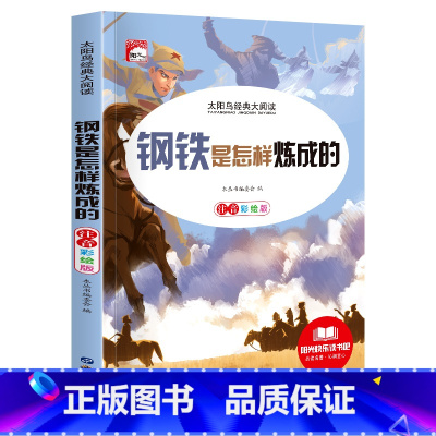 钢铁是怎样炼成的 [正版]法布尔昆虫记彩图注音版三年级下册一年级阅读课外书必读二年级原著完整版小学生注音版大语文学校儿童