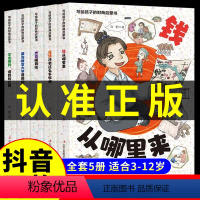 [抖音同款]写给孩子的财商启蒙书5册 [正版]抖音同款写给孩子的财商启蒙书全5册 樊登漫画儿童财商启蒙绘本钱从哪里来学会