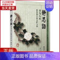[正版]全新 孝为人本 世界和平的守护力量 文化/信息与知识传播/中国文化/民俗 9787309106503