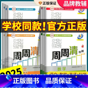数学[人教版] 九年级/初中三年级 [正版]周周清检测七年级八年级九年级上册下册语文数学英语科学初一二三全套试卷测试卷人