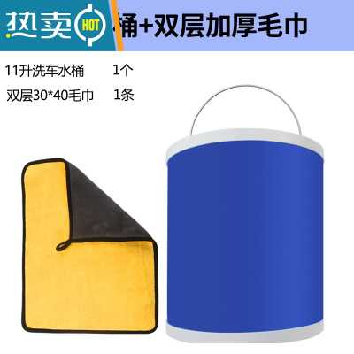 敬平洗车折叠水桶可收缩车载便携式洗车水桶户外旅行钓鱼可伸缩收纳筒 11升蓝色+洗车毛巾30*40双层加厚