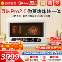 美的寻味2.0 智能微蒸烤炸炖一体机G3EPro 奶油风 补湿蒸烤 减盐鲜炖 纳米陶瓷内胆 彩屏触控 23L 米白色