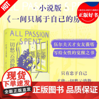 一切愁云消散 伍尔夫天才女友薇塔女性主义力作王林园译浙江文艺出版社英国经典文学小说版一间只属于自己的房间 果麦出品