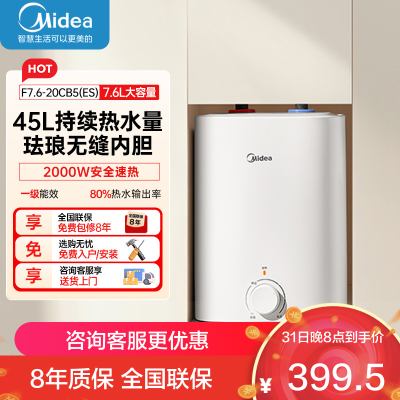 美的[8年质保]上出水电热水器小厨宝家用7.6L迷你大水量连续出水搪瓷内胆一级能效速热F7.6-20CB5