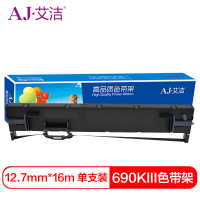 艾洁 690KIII色带架 适用实达BP690KIII BP880K BP690K PLUS打印机 色带架