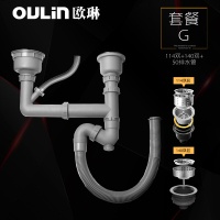 欧琳（OULIN） 水槽下水器 下水管套装 水槽下水配件 落水系统 PP下水套装G 114双+140双+50排水管