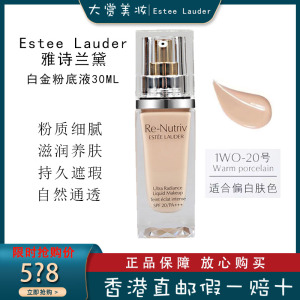 雅诗兰黛Estee Lauder白金级奢宠光璨精华粉底液1W0 长效持妆 干皮挚爱 白金粉底液30ml
