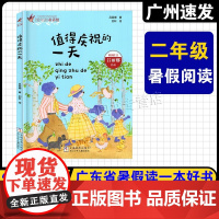[值得庆祝的一天]2025广东暑假读一本好书 小学二年级课外阅读书 吕丽娜著 浙江少年儿童出版社 彩色的梦快乐读书吧看得