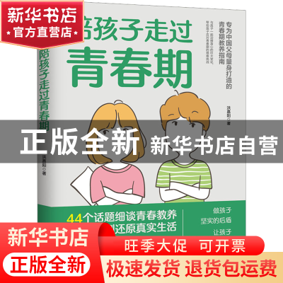 正版 陪孩子走过青春期 洪嘉阳 中国友谊出版公司 9787505755086