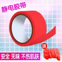 情趣用品SM刑具捆绑绳子静电胶带手铐女用性工具成人玩具激情用具 静电胶带红+5米绳子