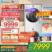 小天鹅(LittleSwan)洗烘套装[小乌梅2.0奶油白]10KG滚筒洗衣机+变频热泵烘干机 s83+s83