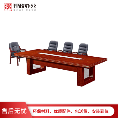 [理政]油漆会议桌 办公家具 实木贴皮会议桌 现代中式 油漆漆面 多人办公桌 商务洽谈桌