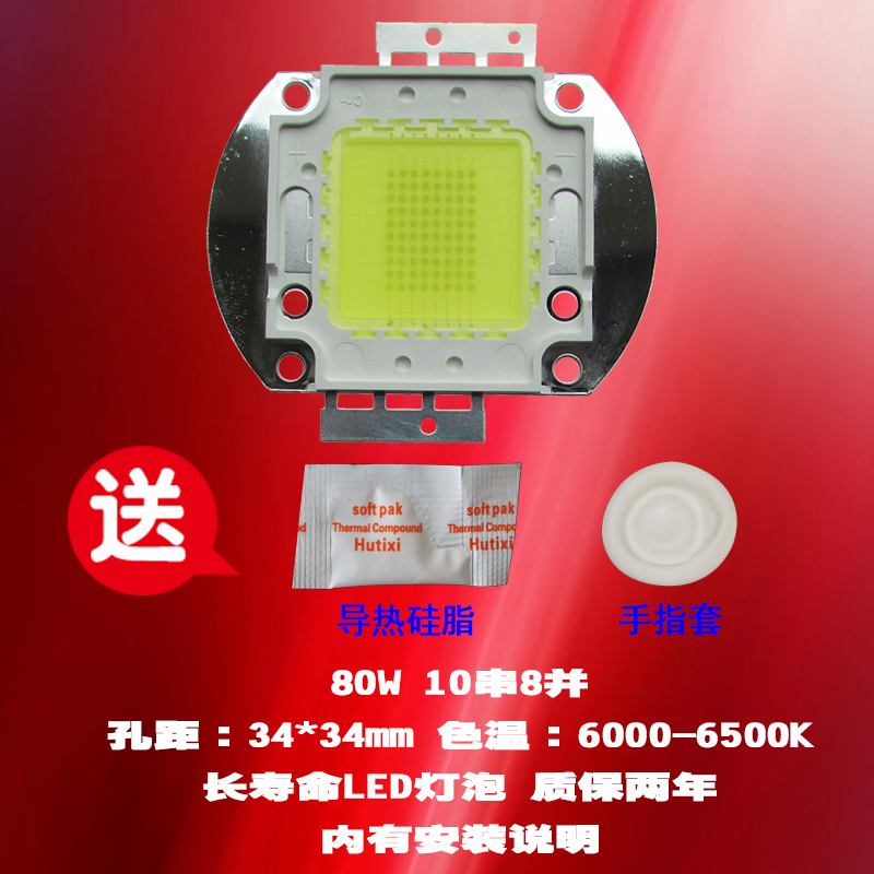 成越全新赛科好视界S80 80W LED投影机投影仪灯泡