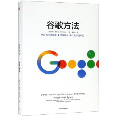 [N]谷歌方法(精)-9787521705003