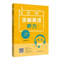 [N]全新英语听力(1年级基础版)-9787576025101
