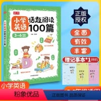 英语阅读 小学通用 [正版]小学英语话题阅读100篇三四五六年级通用 优可英语小学生3456年级上下册英语阅读理解专项练