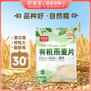 好麦多有机麦燕麦片0添加蔗糖营养代早餐独立小包[新旧包装随机发] 有机燕麦 120g